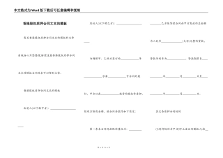 香港股权质押合同文本的模板