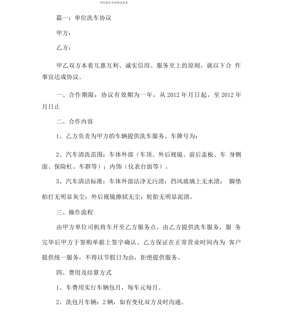 单位洗车合同协议范本_第1页