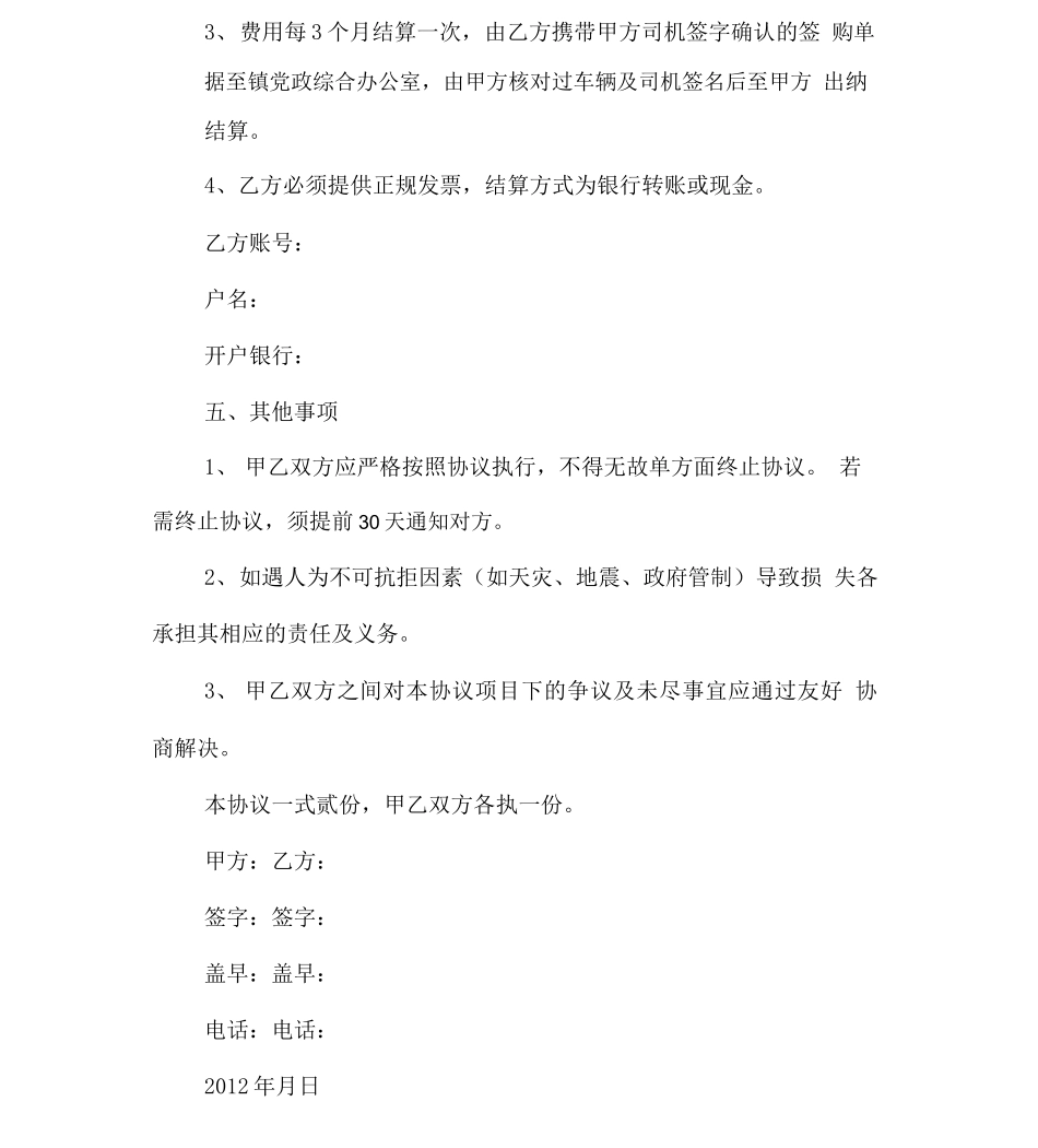 单位洗车合同协议范本_第2页