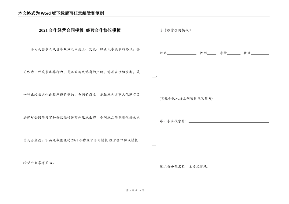2021合作经营合同模板 经营合作协议模板_第1页