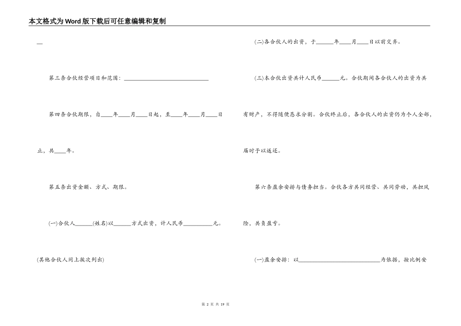 2021合作经营合同模板 经营合作协议模板_第2页