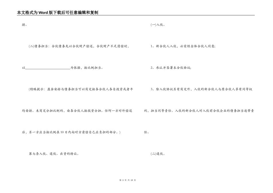 2021合作经营合同模板 经营合作协议模板_第3页