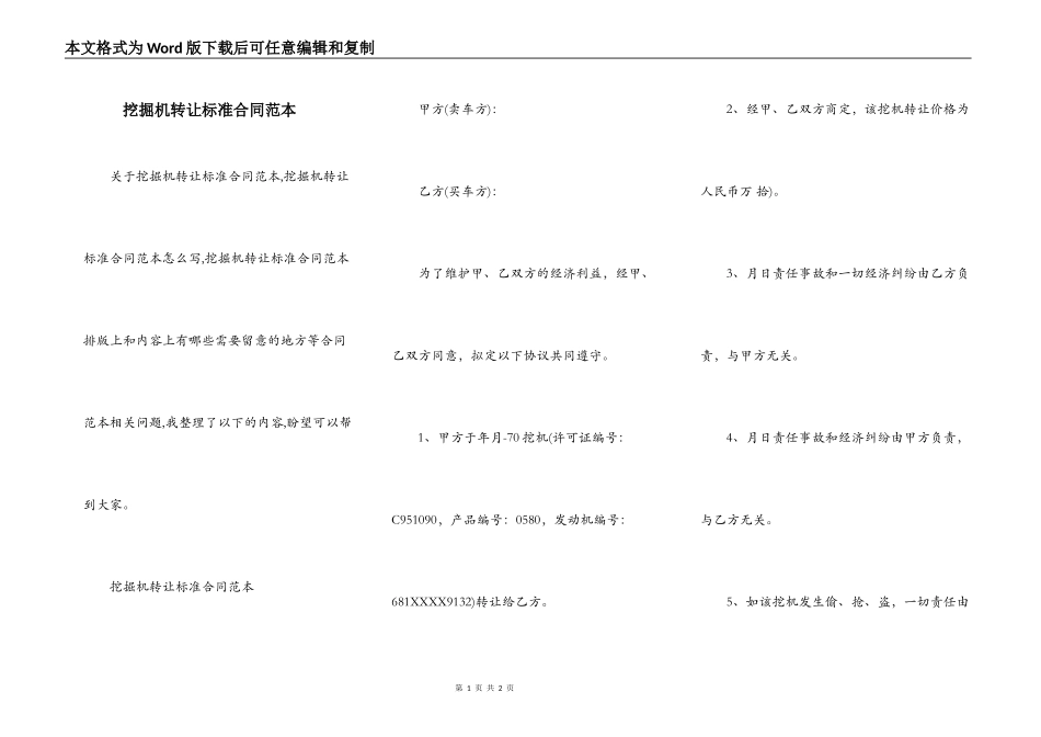 挖掘机转让标准合同范本_第1页