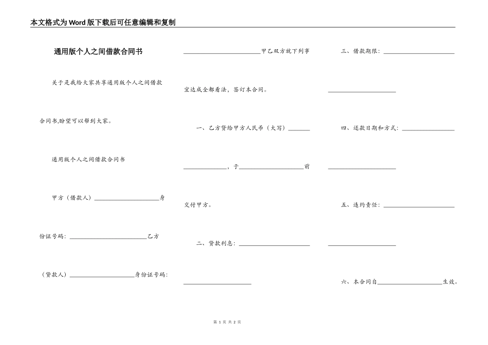 通用版个人之间借款合同书_第1页