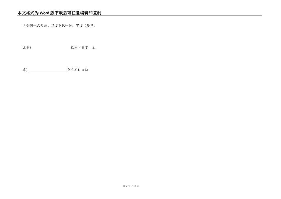 通用版个人之间借款合同书_第2页