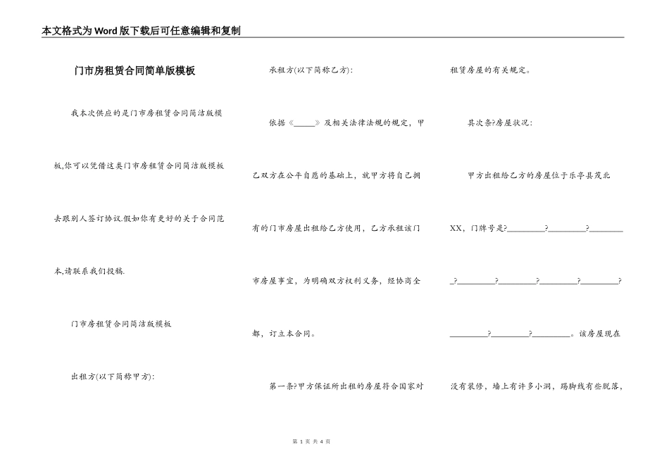门市房租赁合同简单版模板_第1页