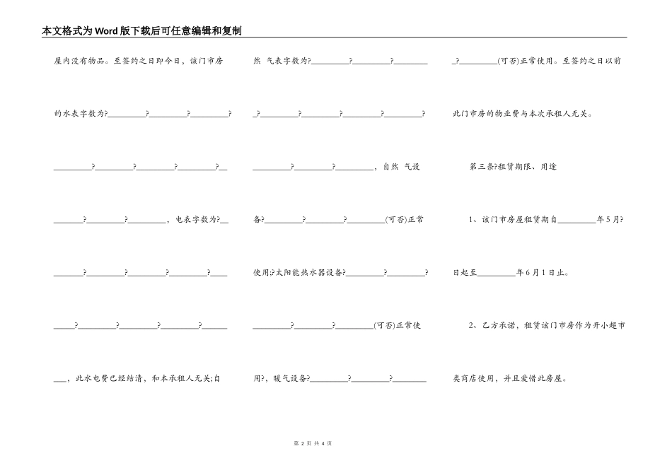 门市房租赁合同简单版模板_第2页