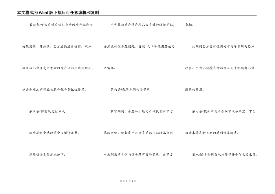 门市房租赁合同简单版模板_第3页