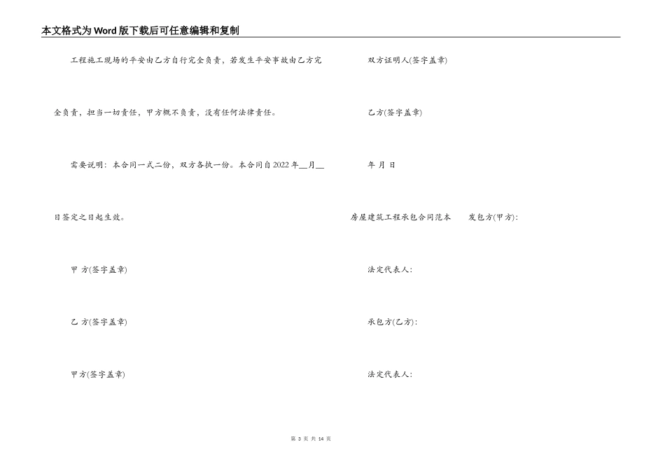 房屋建筑工程承包合同范本_第3页