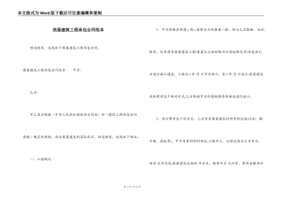 房屋建筑工程承包合同范本