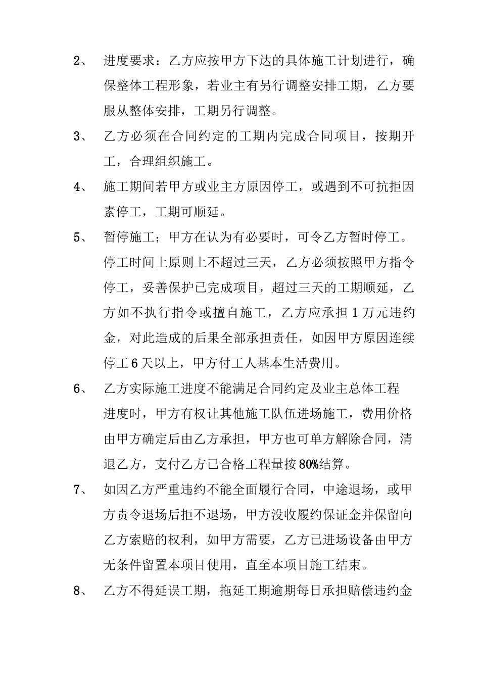 施工劳务分包合同架子_第2页