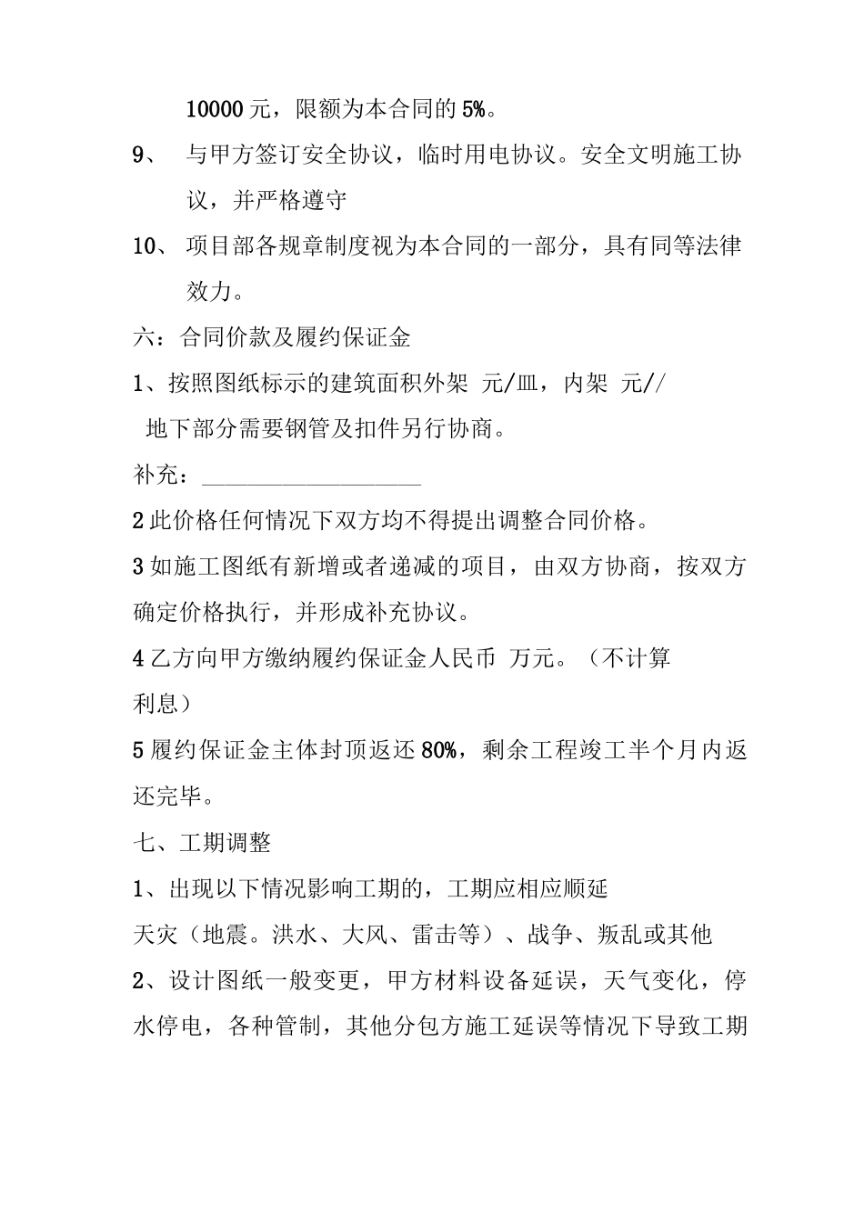 施工劳务分包合同架子_第3页