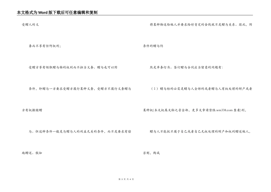  赠与合同模板_第3页