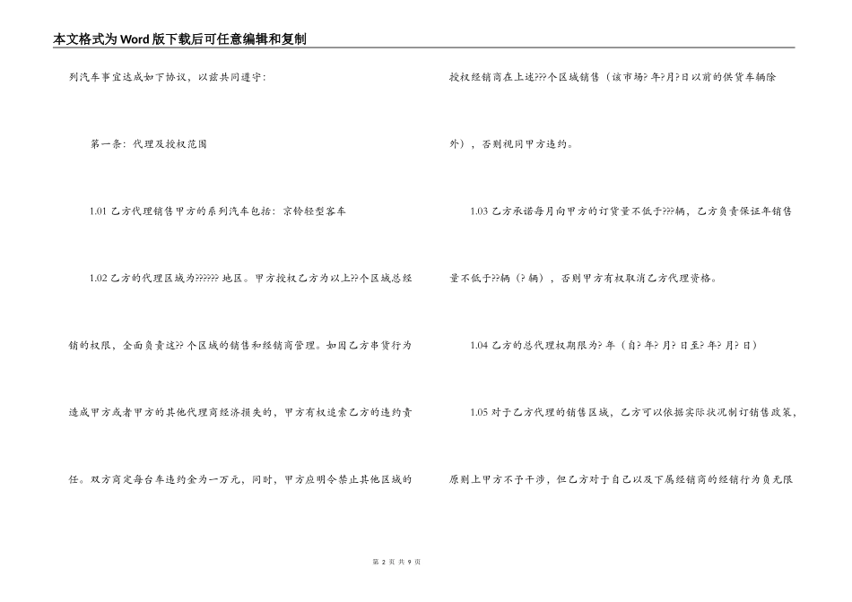 汽车销售合同_第2页