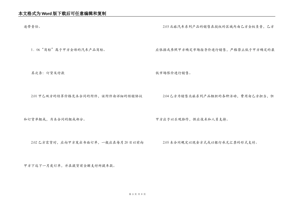 汽车销售合同_第3页