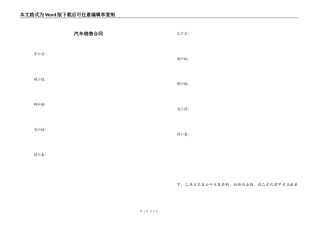汽车销售合同