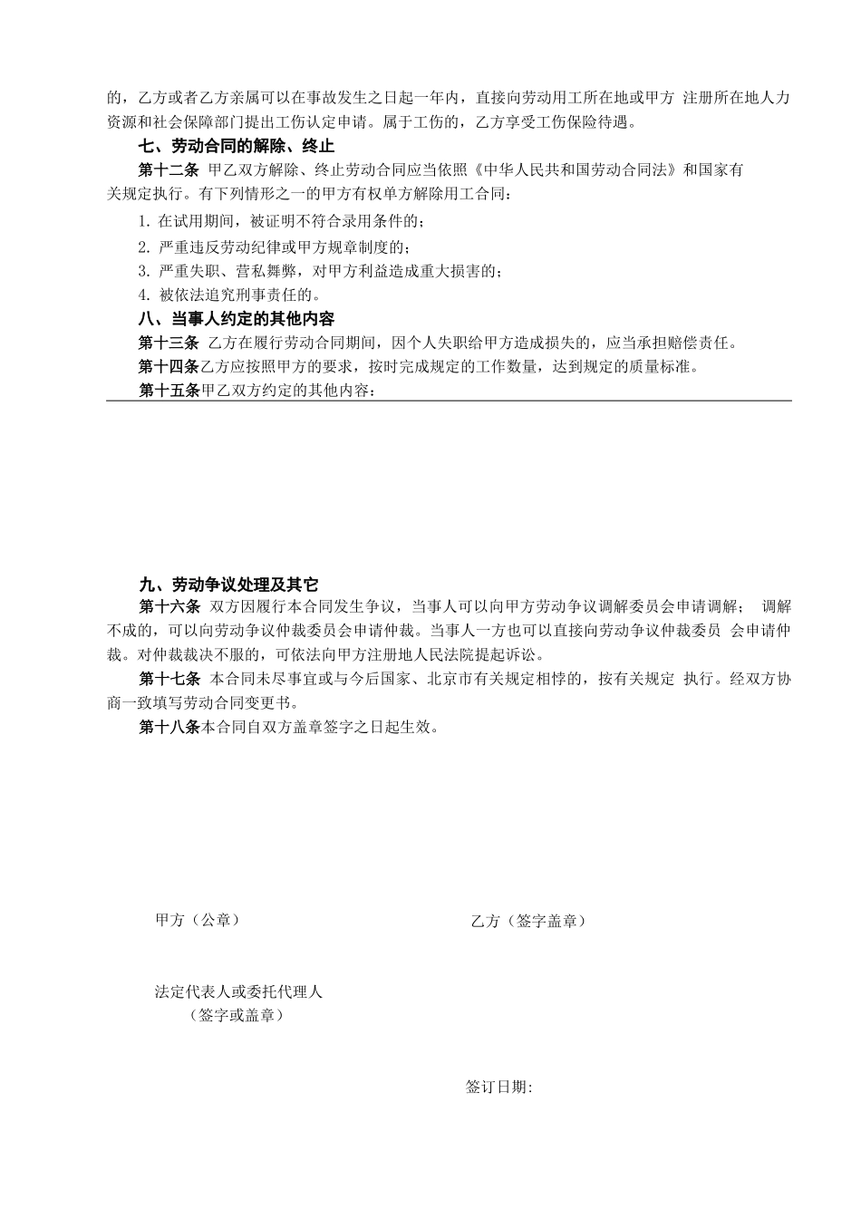 建筑业劳动用工简易劳动合同_第2页