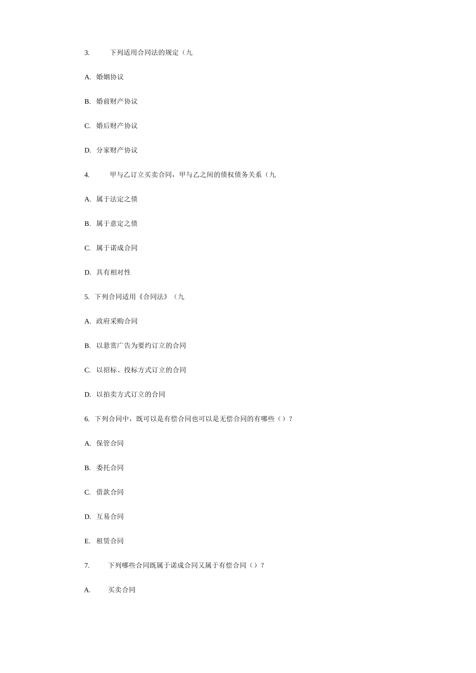 合同的概念跟分类_第2页