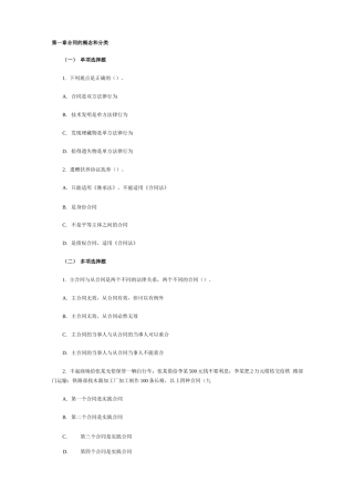 合同的概念跟分类