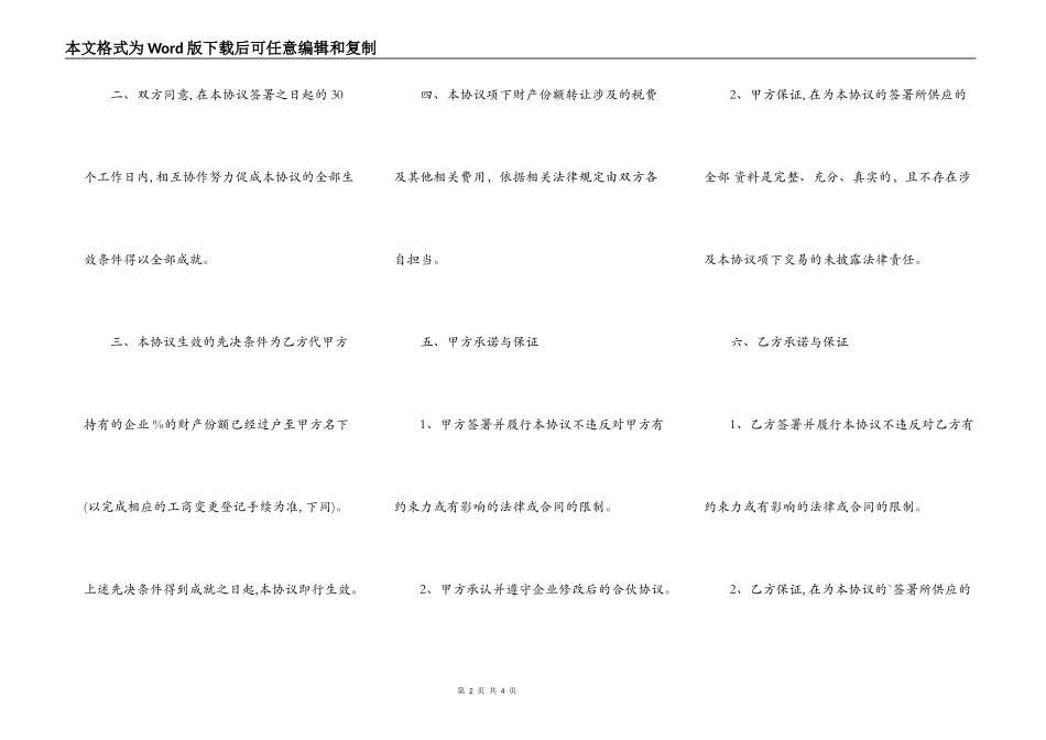 解除房屋租赁热门合同_第2页