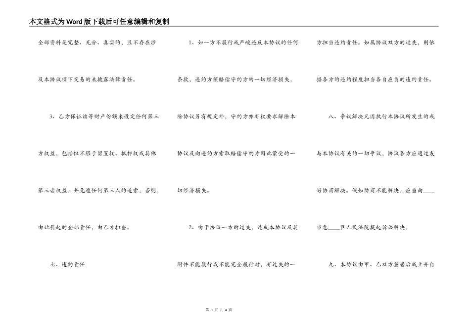 解除房屋租赁热门合同_第3页