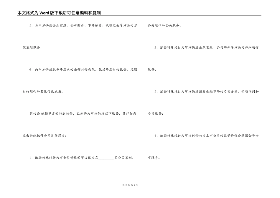 常年金融顾问合同书_第3页