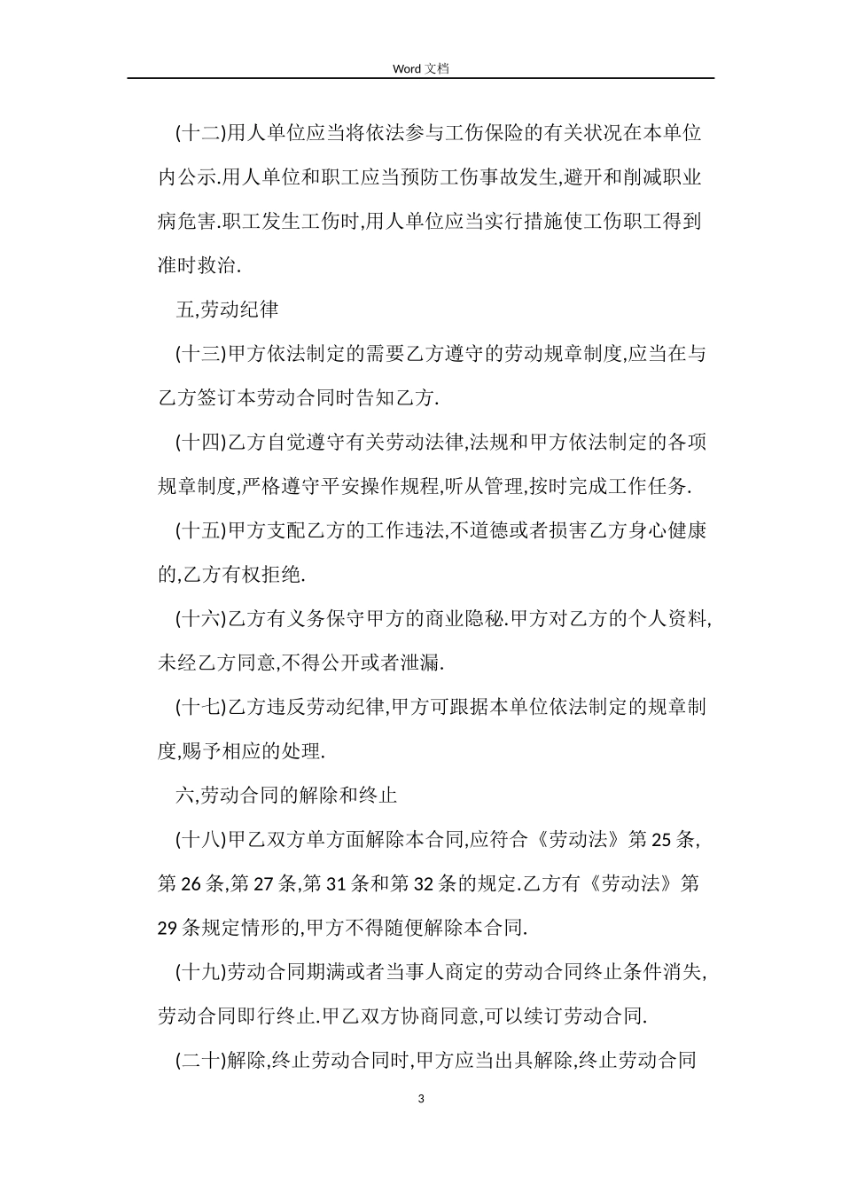 2022年度国标准版企员工试用期合同_第3页