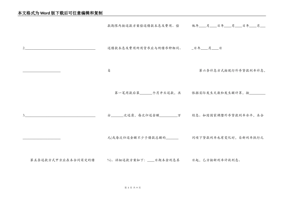 正式版委托借款合同模板_第3页
