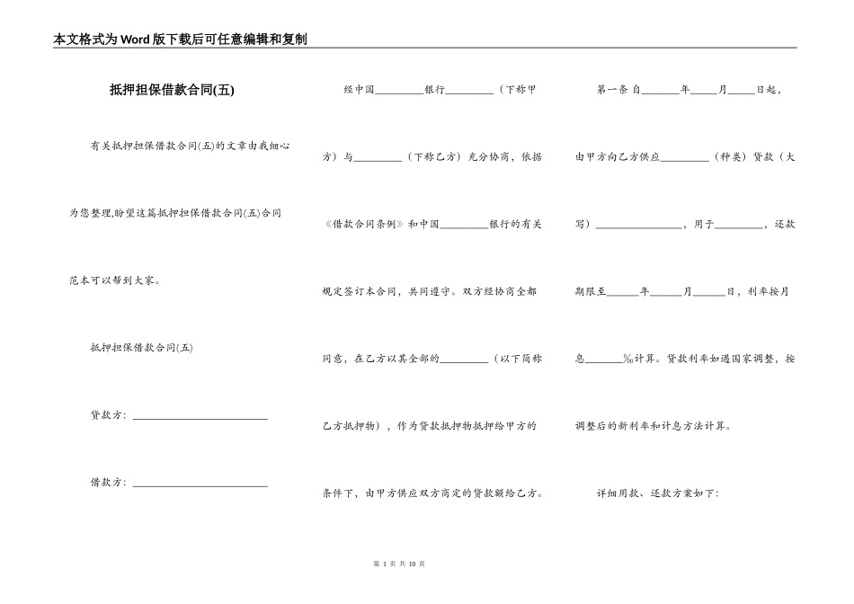 抵押担保借款合同(五)_第1页