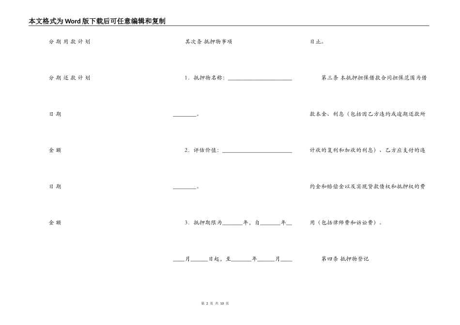 抵押担保借款合同(五)_第2页
