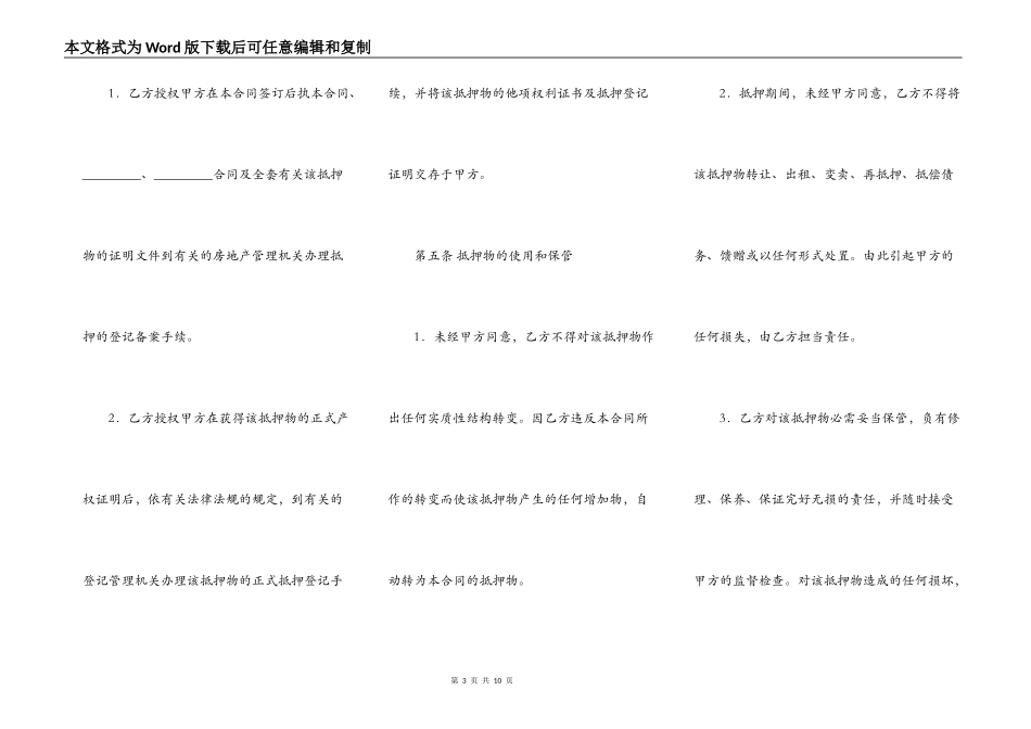 抵押担保借款合同(五)_第3页