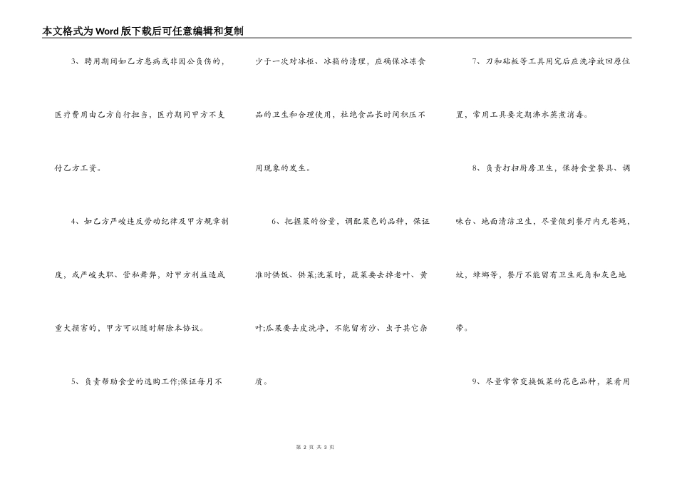仓库改造施工合同范本_第2页