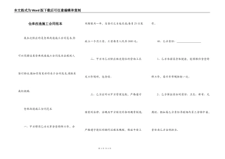 仓库改造施工合同范本
