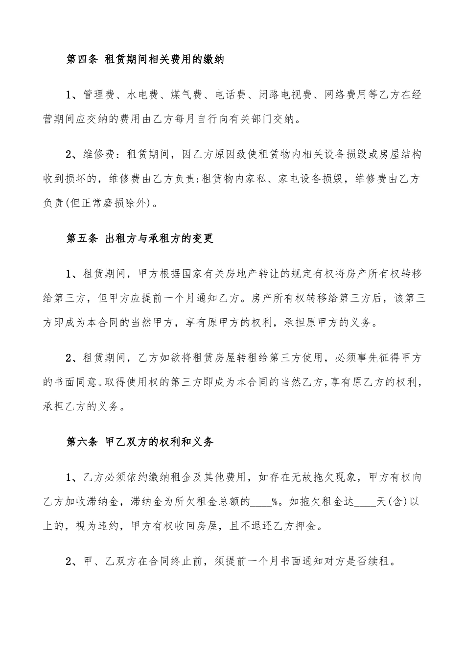 商业门面租赁合同_第2页