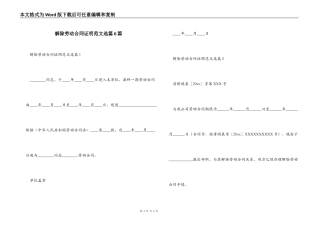 解除劳动合同证明选篇6篇
