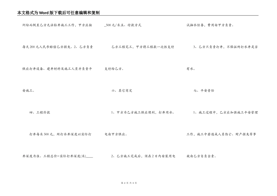 深水井施工合同_第2页