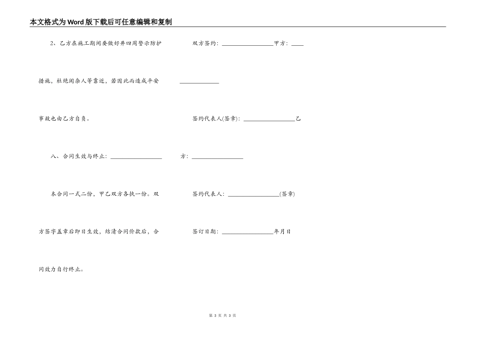 深水井施工合同_第3页