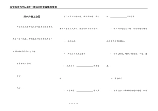 深水井施工合同