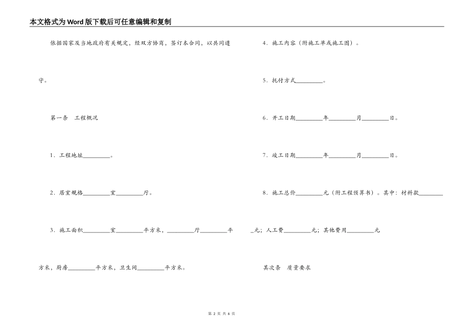 家庭装饰工程合同_第2页
