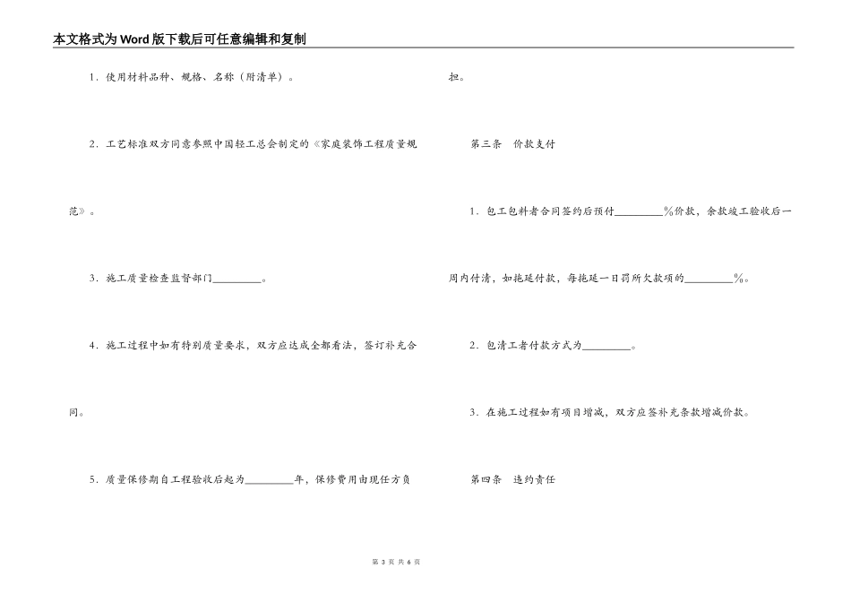 家庭装饰工程合同_第3页