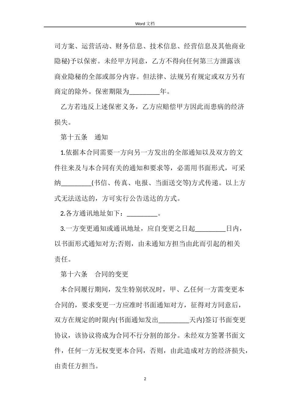 重庆市新劳动合同书范本_第2页