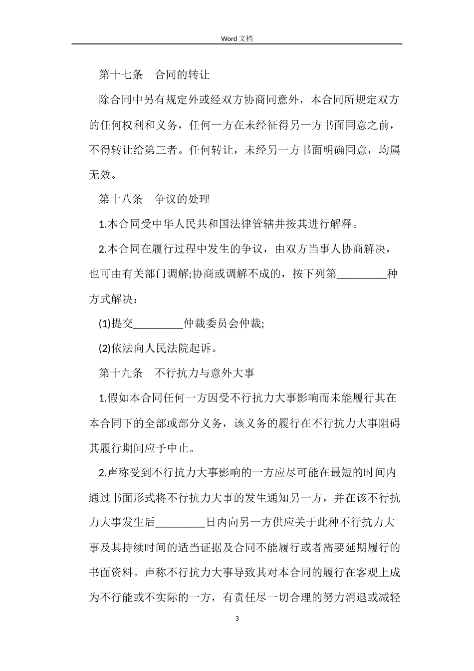 重庆市新劳动合同书范本_第3页