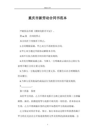 重庆市新劳动合同书范本