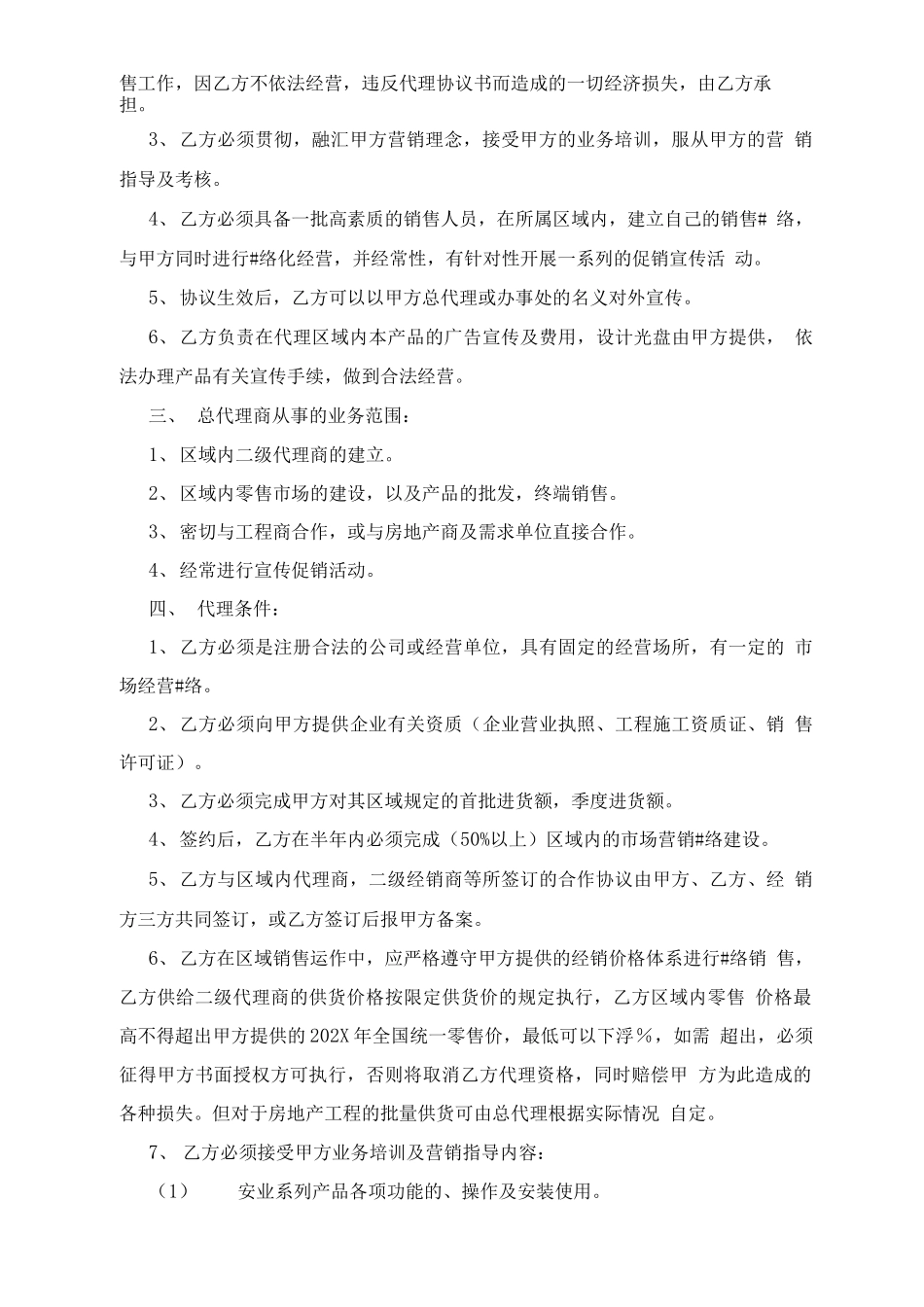 总代理合同书_第2页