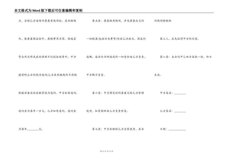 实用合租房屋租赁合同样式_第2页