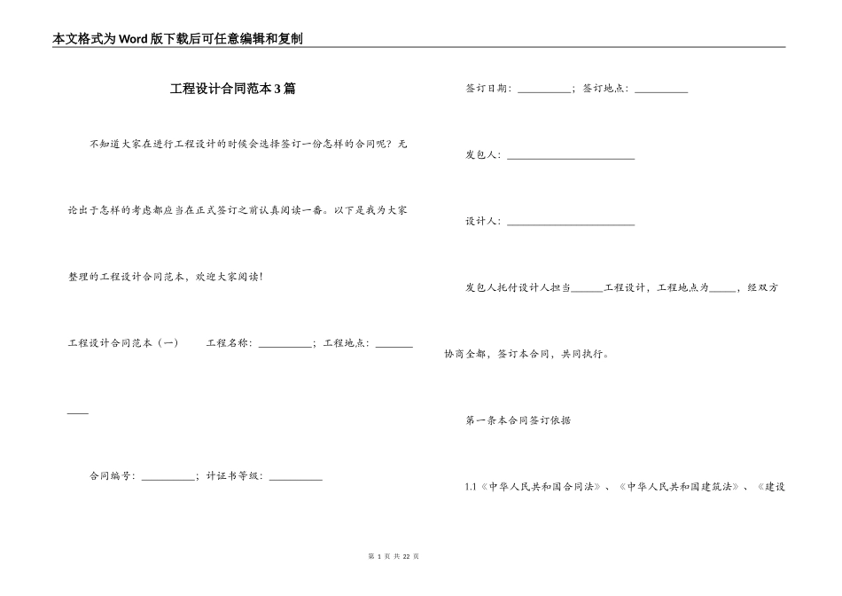 工程设计合同范本3篇_第1页