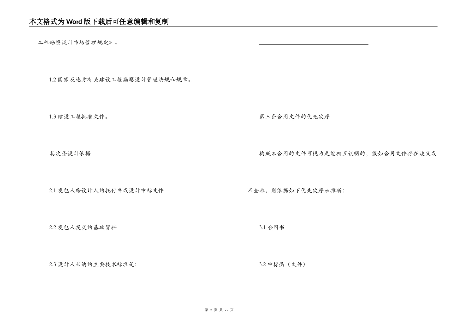 工程设计合同范本3篇_第2页