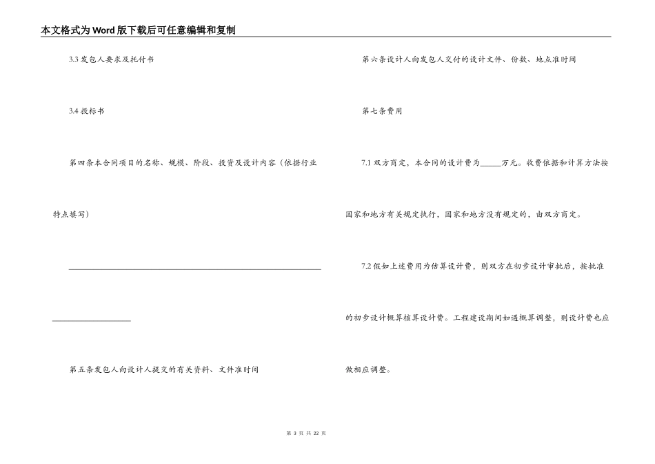 工程设计合同范本3篇_第3页