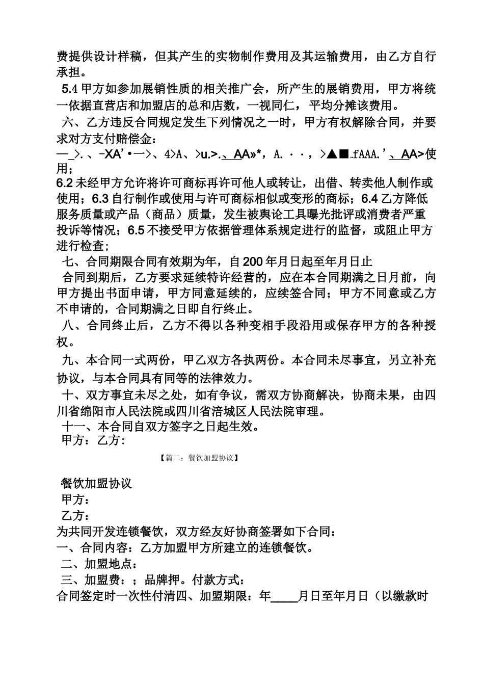 快餐店加盟合同范本_第3页