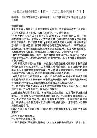 快餐店加盟合同范本